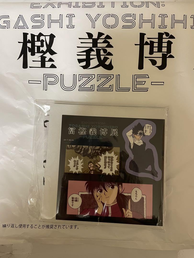 冨樫展 冨樫義博展 幽遊白書 海藤の禁句 ハンカチ 蔵馬の企業